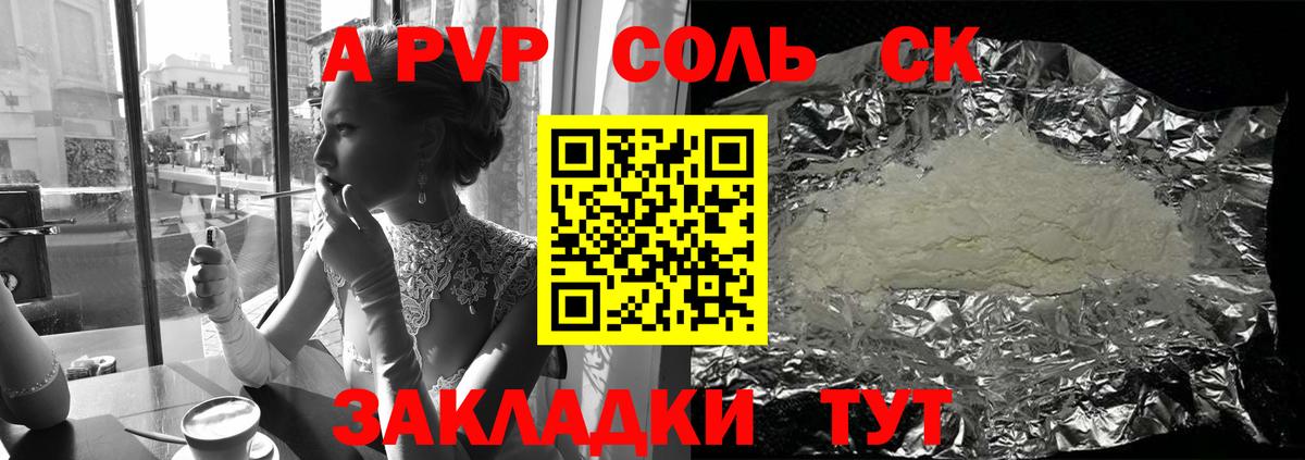 A-PVP  Вход с VPN  A PVP мука  Новокуйбышевск  Alfa_PVP СК КРИС  A-PVP крисы CK 