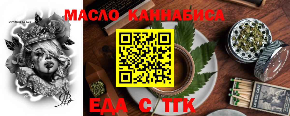 Новокуйбышевск  Еда ТГК конопля  Вход с VPN 