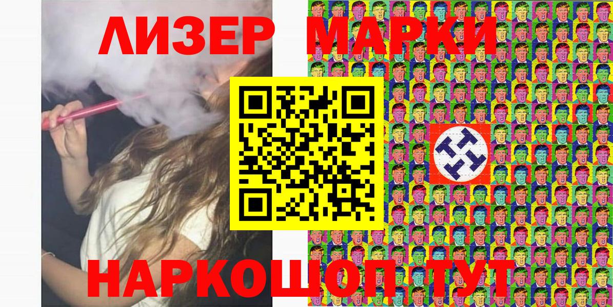 Наркотические марки 1500мкг Новокуйбышевск